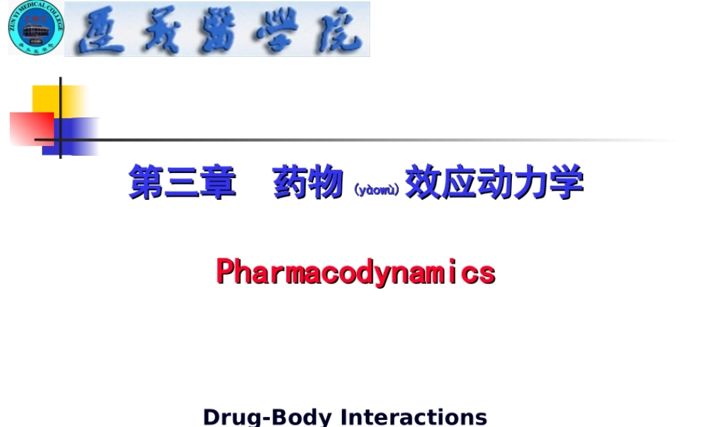 2022年医学专题—在拮抗药作用下.ppt