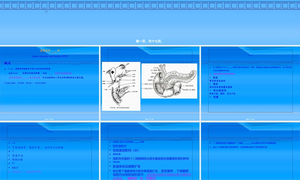 2022年医学专题—壶腹部占位检查方法.ppt