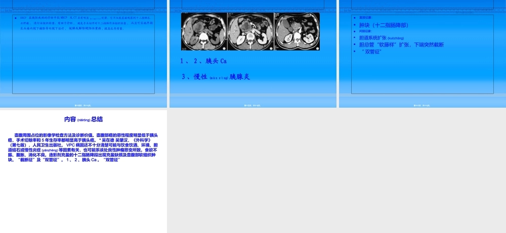2022年医学专题—壶腹部占位检查方法.ppt