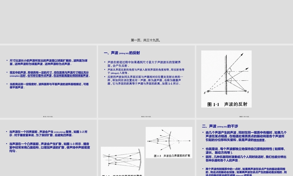 2022年医学专题—声波传播特性及人耳听觉特性.ppt