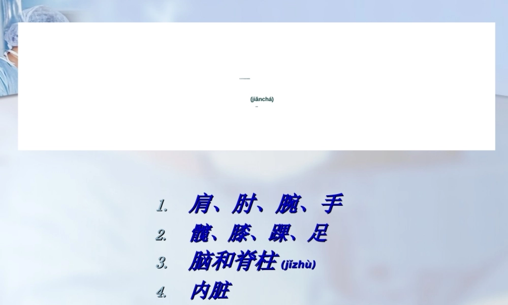 2022年医学专题—外伤史以跌倒手掌撑地最多见.ppt