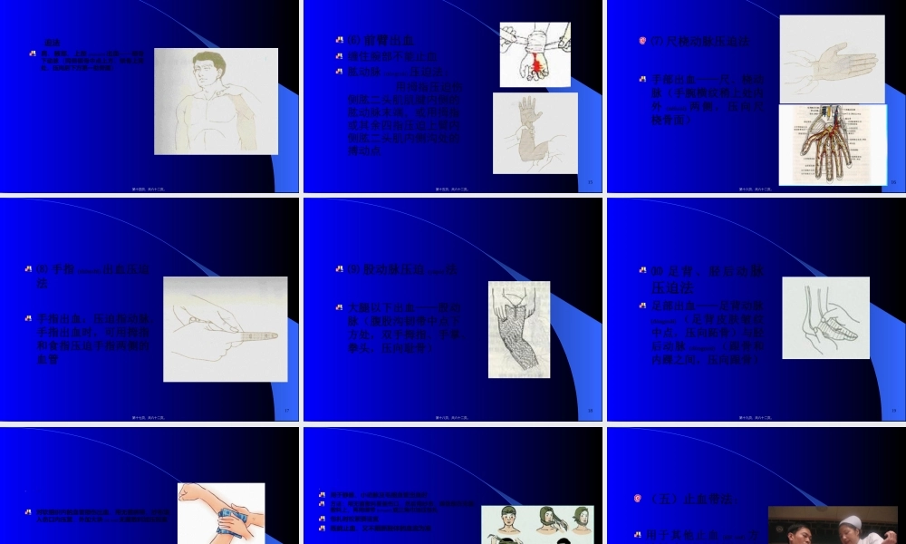 2022年医学专题—外伤急救止血、固定、转运.ppt