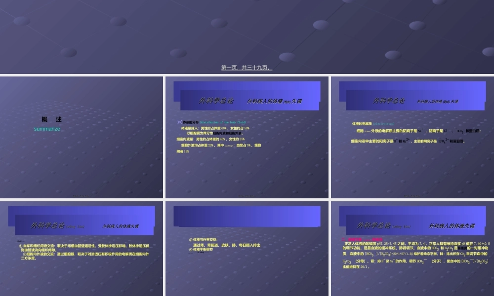 2022年医学专题—外科总论——水电解质平衡.ppt