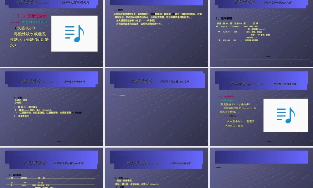 2022年医学专题—外科总论——水电解质平衡.ppt