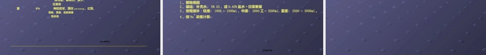 2022年医学专题—外科总论——水电解质平衡.ppt