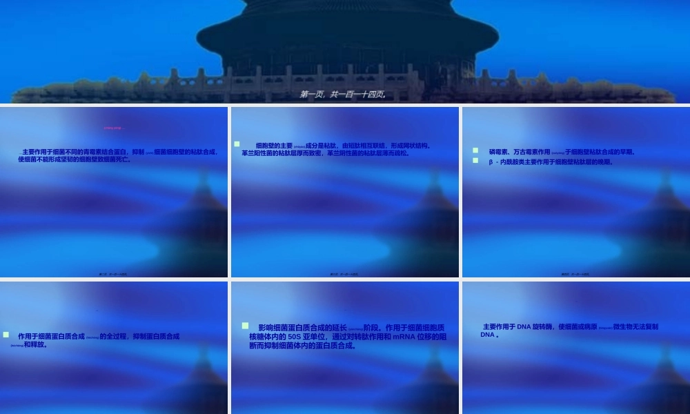 2022年医学专题—下呼吸道感染的常用抗生素应用.ppt