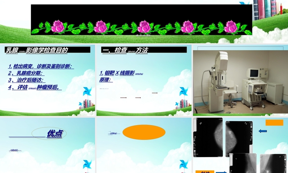 2022年医学专题—乳腺病变影像学检查.ppt