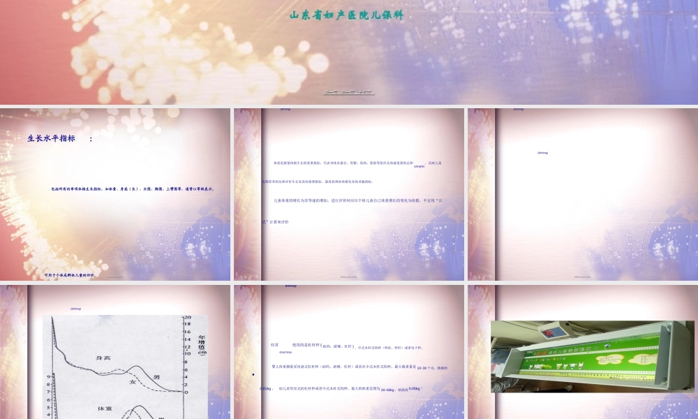 2022年医学专题—体格发育评估-检查与常见病的诊治.ppt