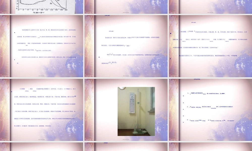 2022年医学专题—体格发育评估-检查与常见病的诊治.ppt