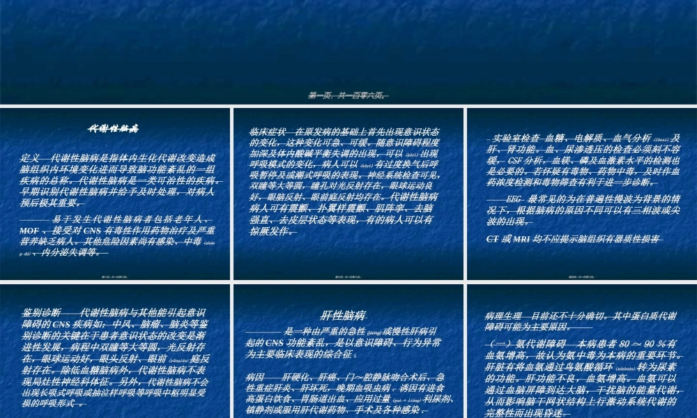 2022年医学专题—代谢性脑病.ppt