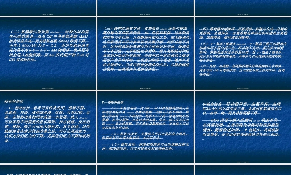 2022年医学专题—代谢性脑病.ppt