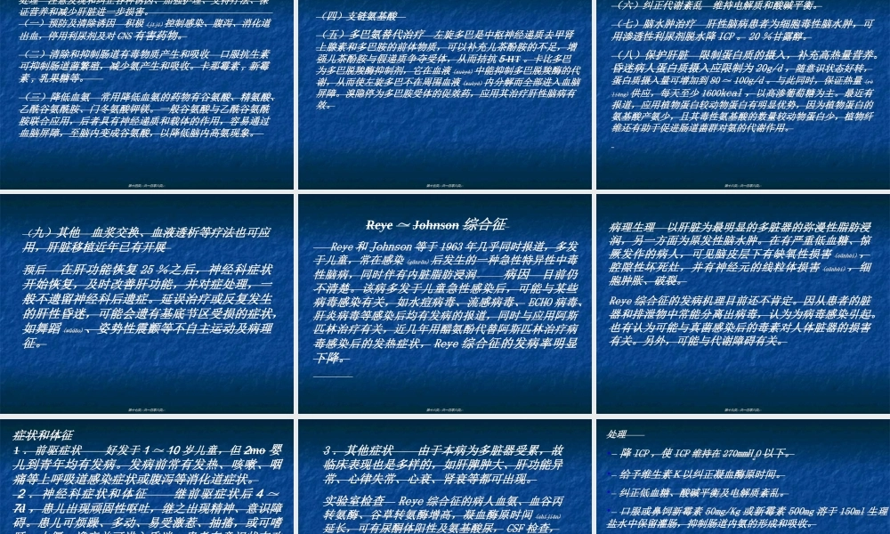 2022年医学专题—代谢性脑病.ppt