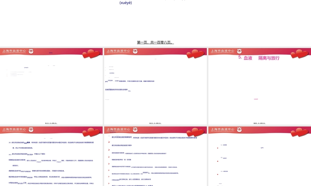 2022年医学专题—《血站技术操作规程》-血液隔离与放行、质量控制.ppt