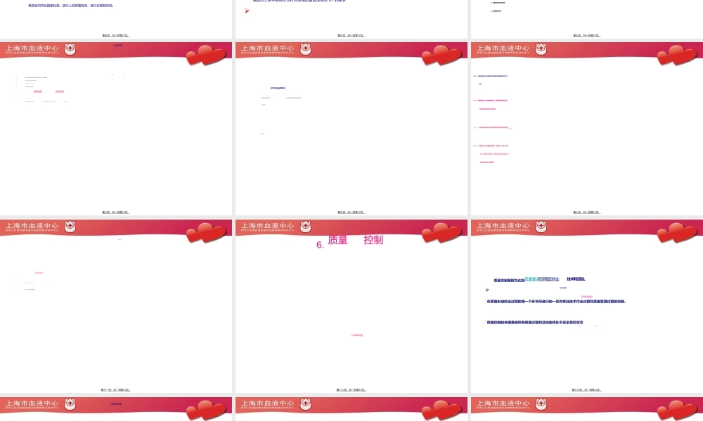 2022年医学专题—《血站技术操作规程》-血液隔离与放行、质量控制.ppt