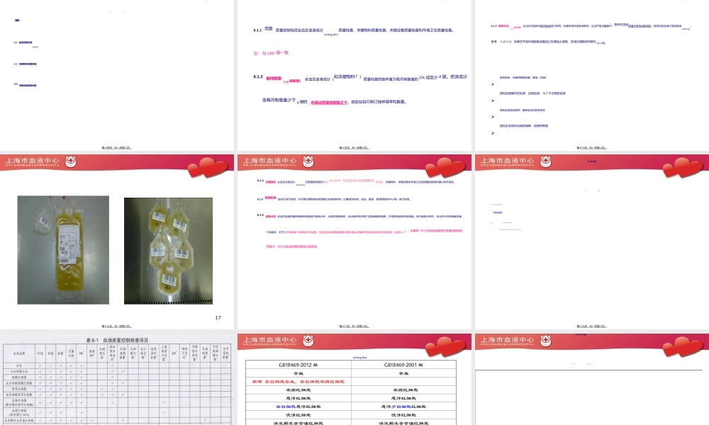 2022年医学专题—《血站技术操作规程》-血液隔离与放行、质量控制.ppt