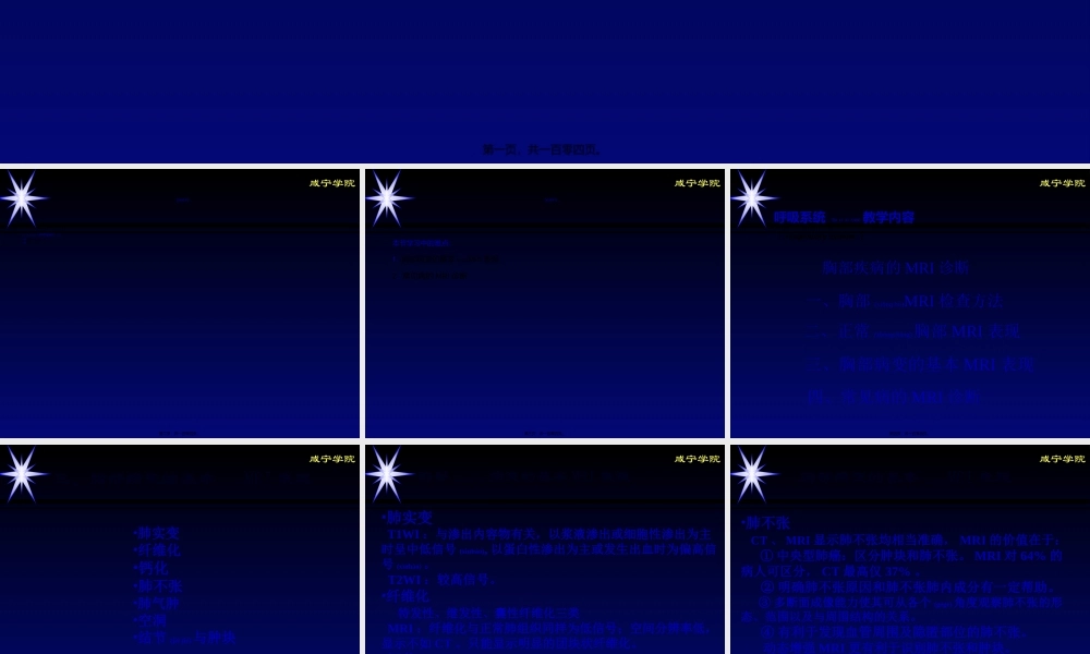 2022年医学专题—呼吸系统MRI(影像).ppt