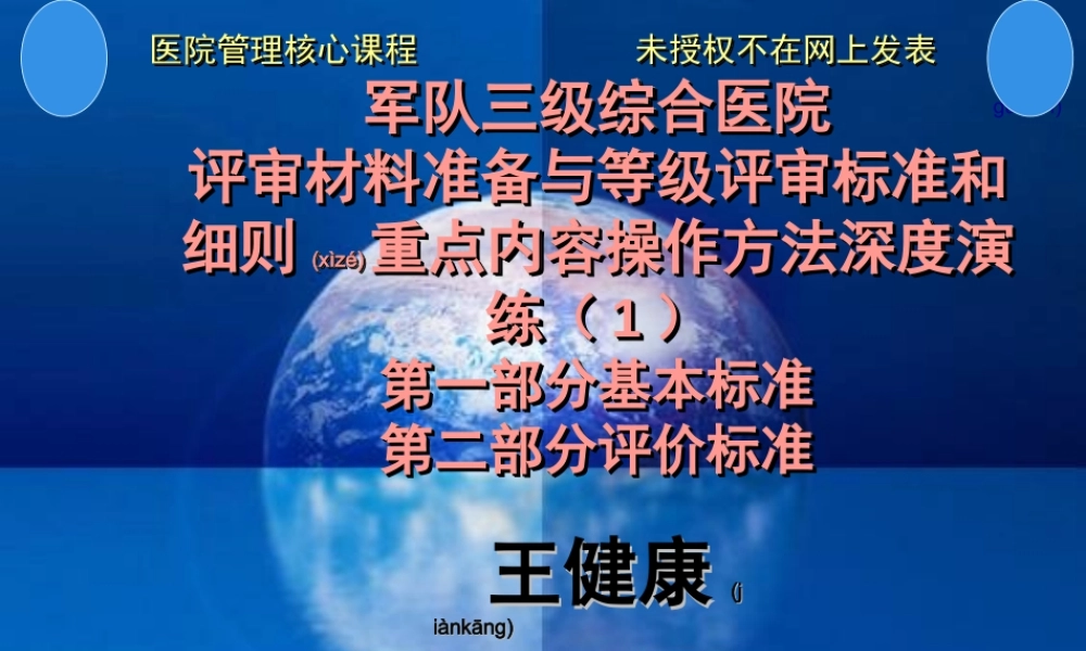2022年医学专题—军队三级综合医院评审材料准备与评价标准重点内容操作方法深度演练第一部分基本标准第二部分评价标准.ppt