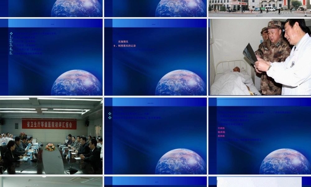 2022年医学专题—军队三级综合医院评审材料准备与评价标准重点内容操作方法深度演练第一部分基本标准第二部分评价标准.ppt