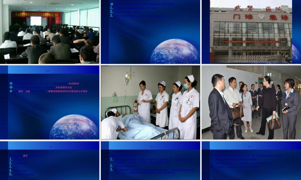 2022年医学专题—军队三级综合医院评审材料准备与评价标准重点内容操作方法深度演练第一部分基本标准第二部分评价标准.ppt