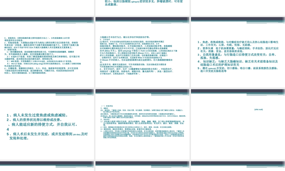 2022年医学专题—大肠癌.ppt