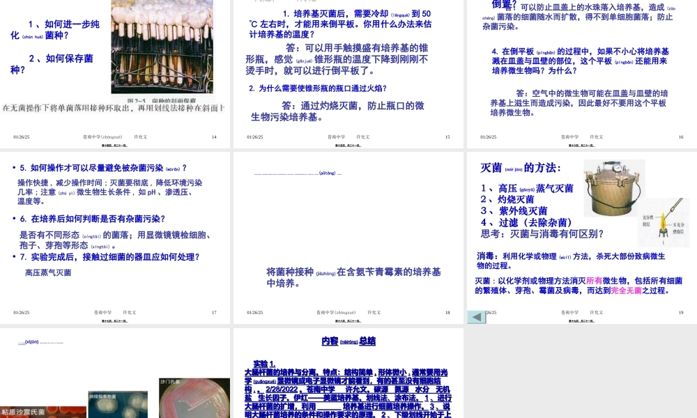 2022年医学专题—大肠杆菌的培养与分离.ppt