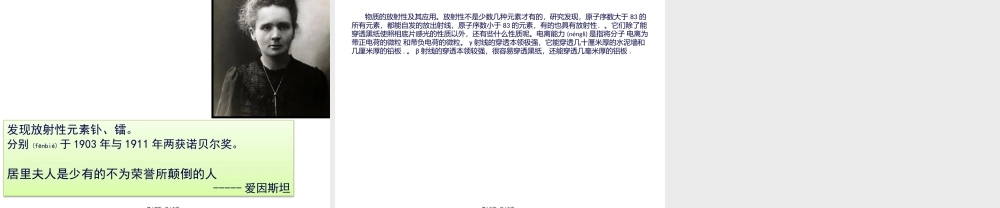 2022年医学专题—天然放射现象.pptx