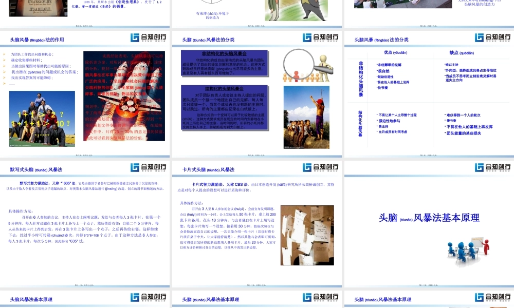 2022年医学专题—头脑风暴法(黄柏良).ppt-[修复的].pptx