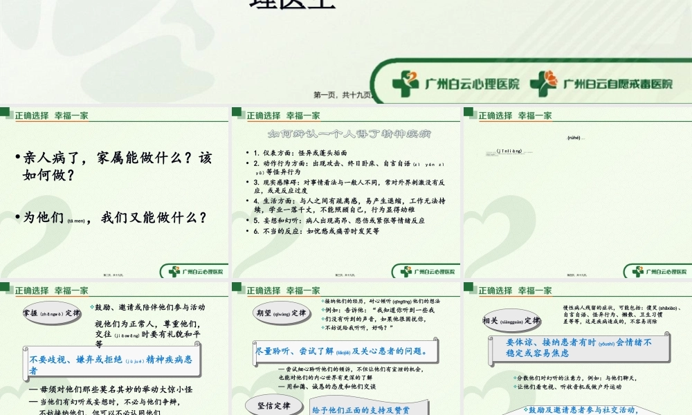 2022年医学专题—如何与精神病人沟通.ppt