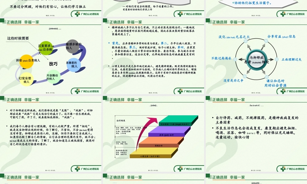 2022年医学专题—如何与精神病人沟通.ppt