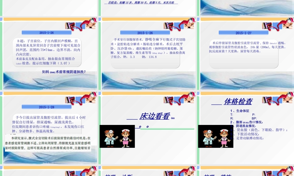 2022年医学专题—妇科查房-(2).ppt