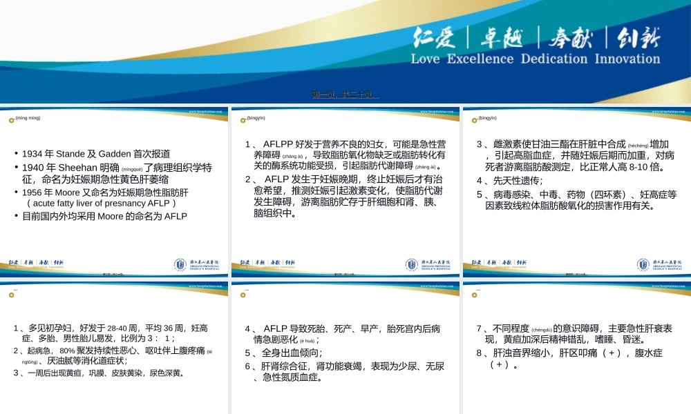 2022年医学专题—妊娠合并急性脂肪肝.ppt