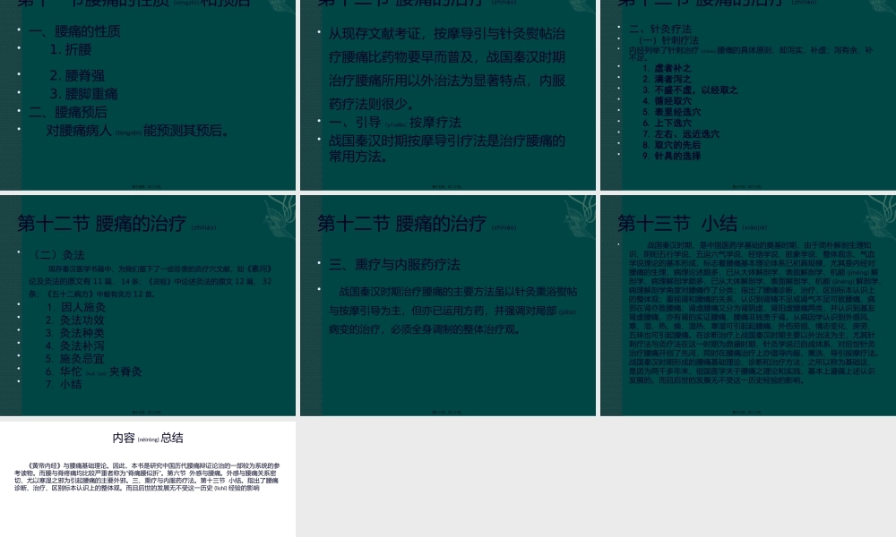 2022年医学专题—《黄帝内经》与腰痛基础理论.pptx