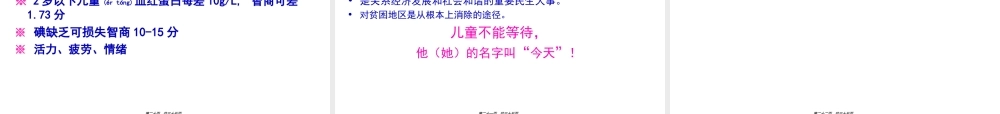 2022年医学专题—婴幼儿营养与喂养项目儿童早期营养与儿童健康.ppt