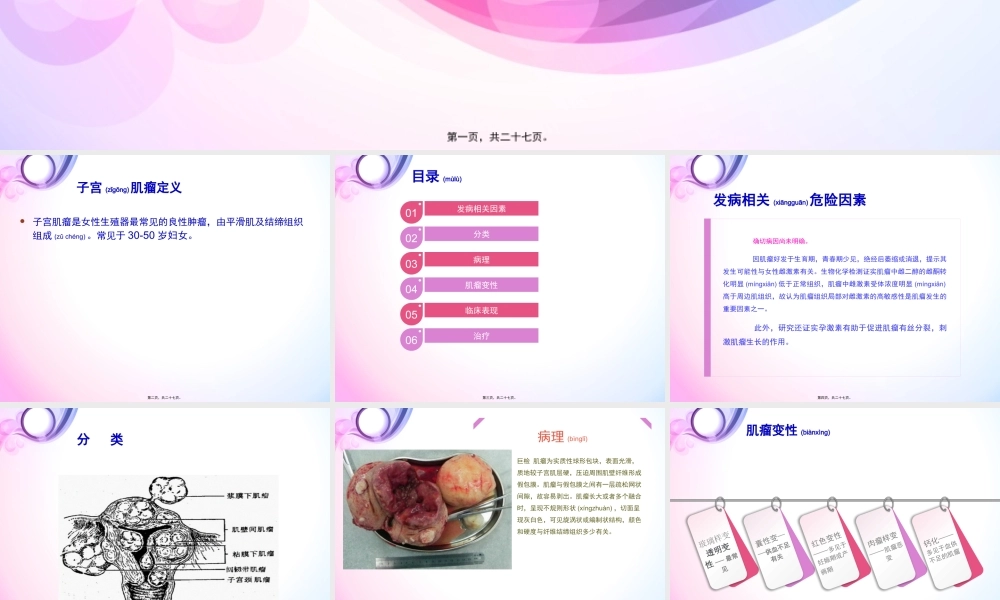 2022年医学专题—子宫肌瘤.pptx