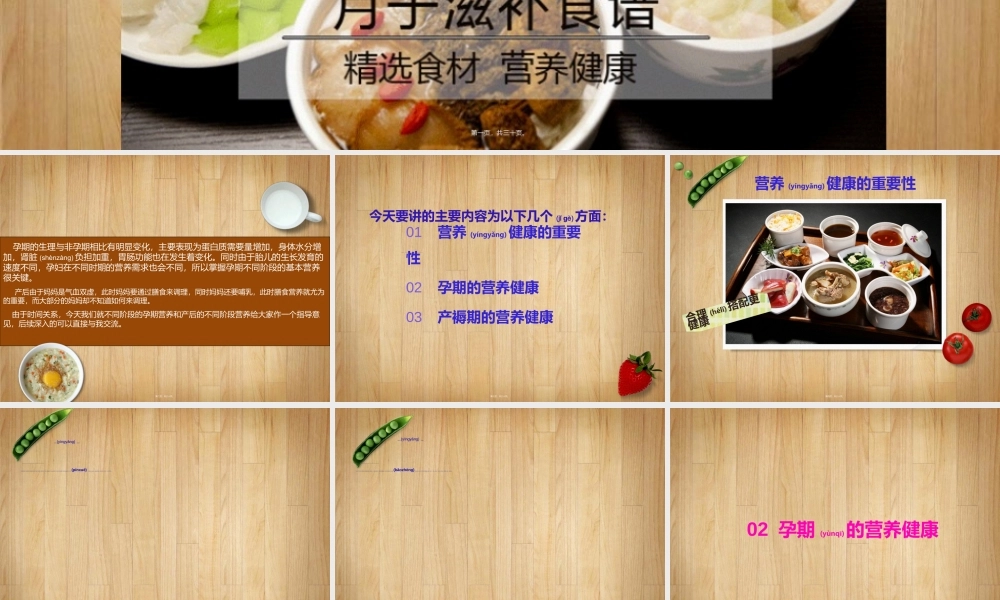 2022年医学专题—孕期与产后的营养讲座.ppt