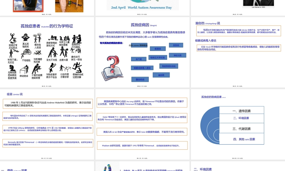 2022年医学专题—孤独症-刘化蝶-112611007.pptx