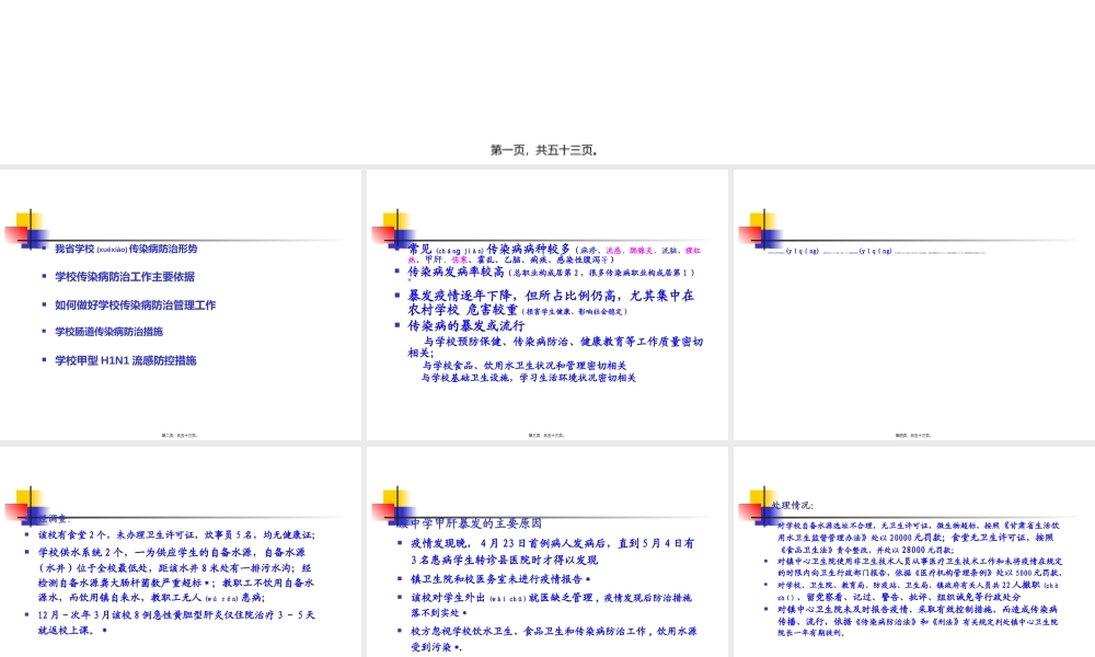 2022年医学专题—学校传染病防治.ppt