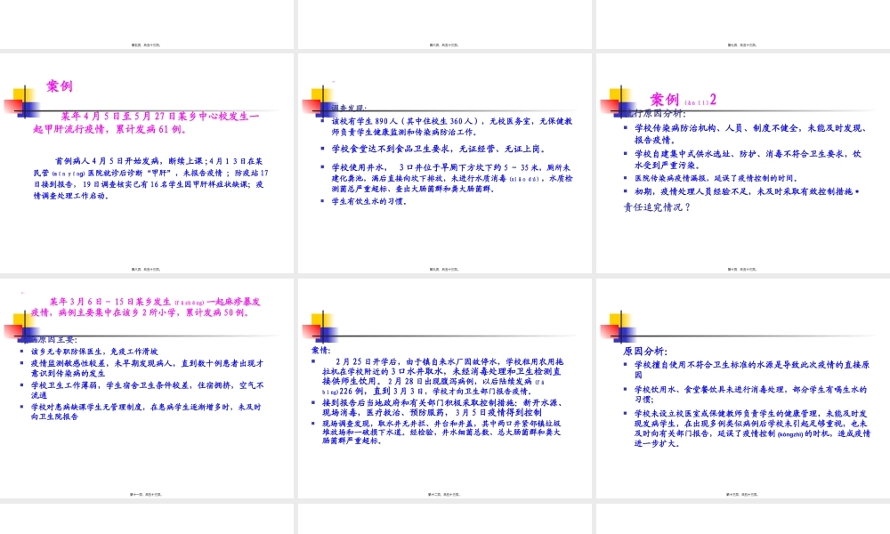2022年医学专题—学校传染病防治.ppt