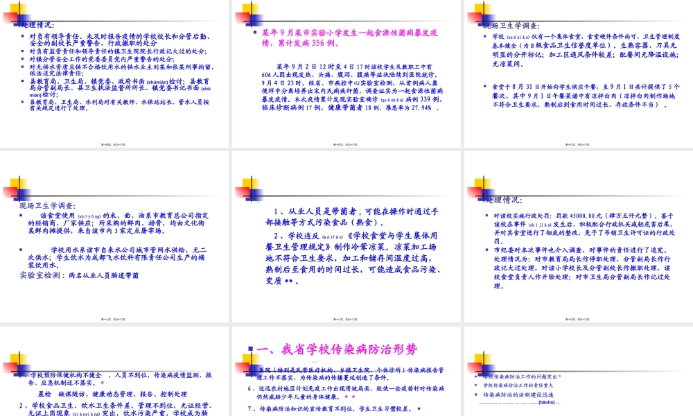 2022年医学专题—学校传染病防治.ppt