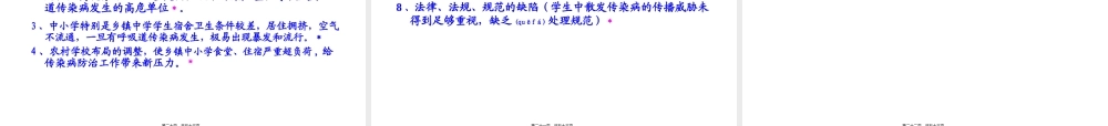 2022年医学专题—学校传染病防治.ppt