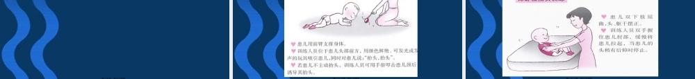 2022年医学专题—小儿脑瘫的康复.ppt