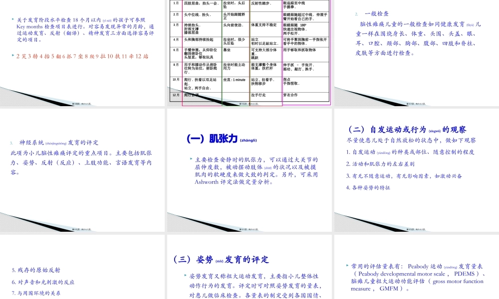2022年医学专题—小儿脑瘫的康复评定.pptx