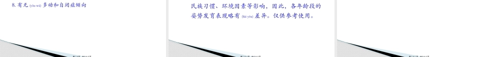 2022年医学专题—小儿脑瘫的康复评定.pptx