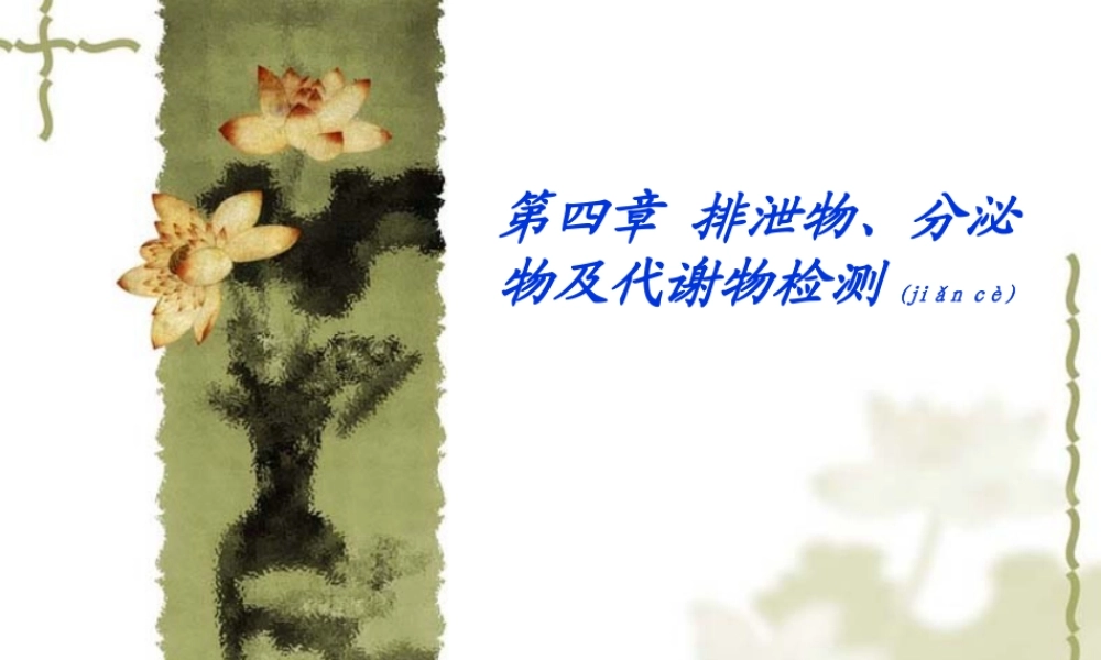 2022年医学专题—尿液和粪常规检查.ppt