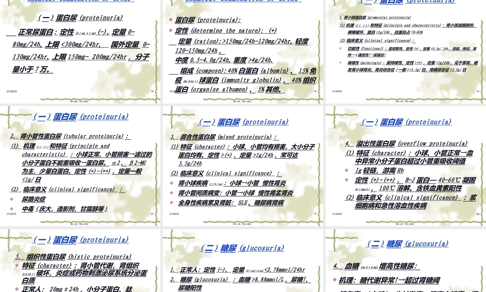 2022年医学专题—尿液和粪常规检查.ppt