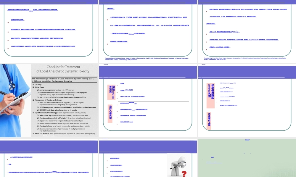 2022年医学专题—局麻药全身毒性反应.ppt