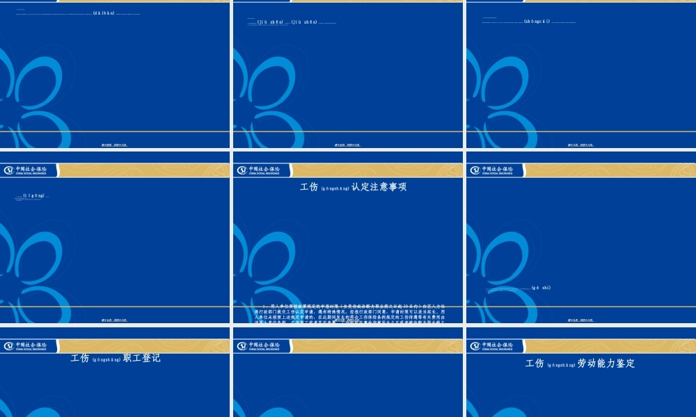 2022年医学专题—工伤待遇.ppt