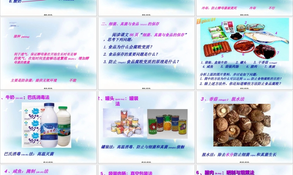 2022年医学专题—巴氏消毒法巴氏消毒法高温灭菌2.ppt