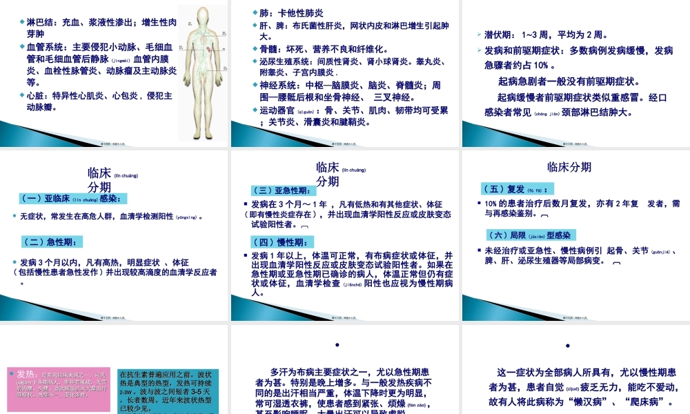 2022年医学专题—布氏杆菌病.ppt
