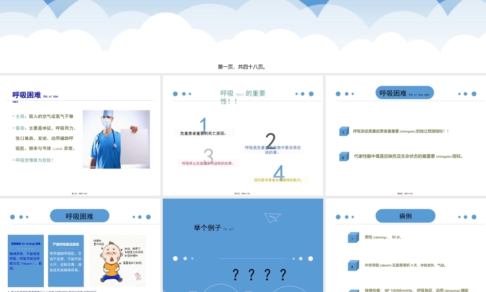 2022年医学专题—常见呼吸困难.pptx